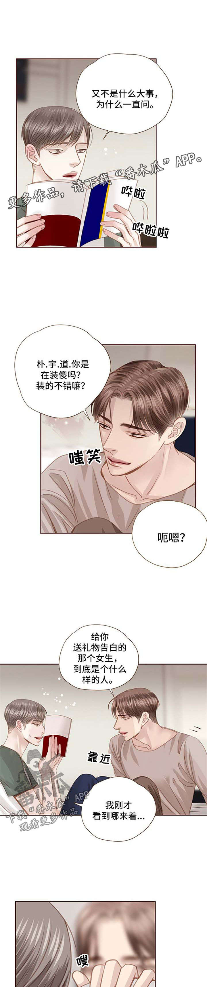 轻狂图片漫画,第57章：我喜欢他3图