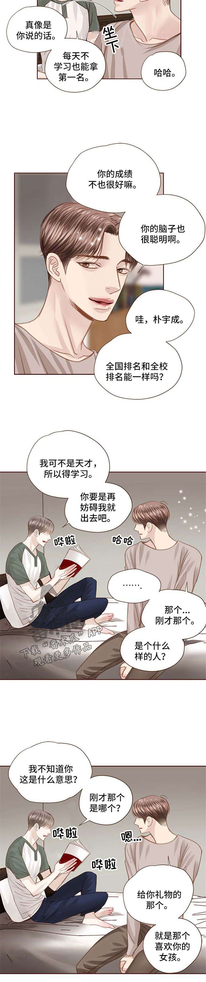轻狂图片漫画,第57章：我喜欢他2图