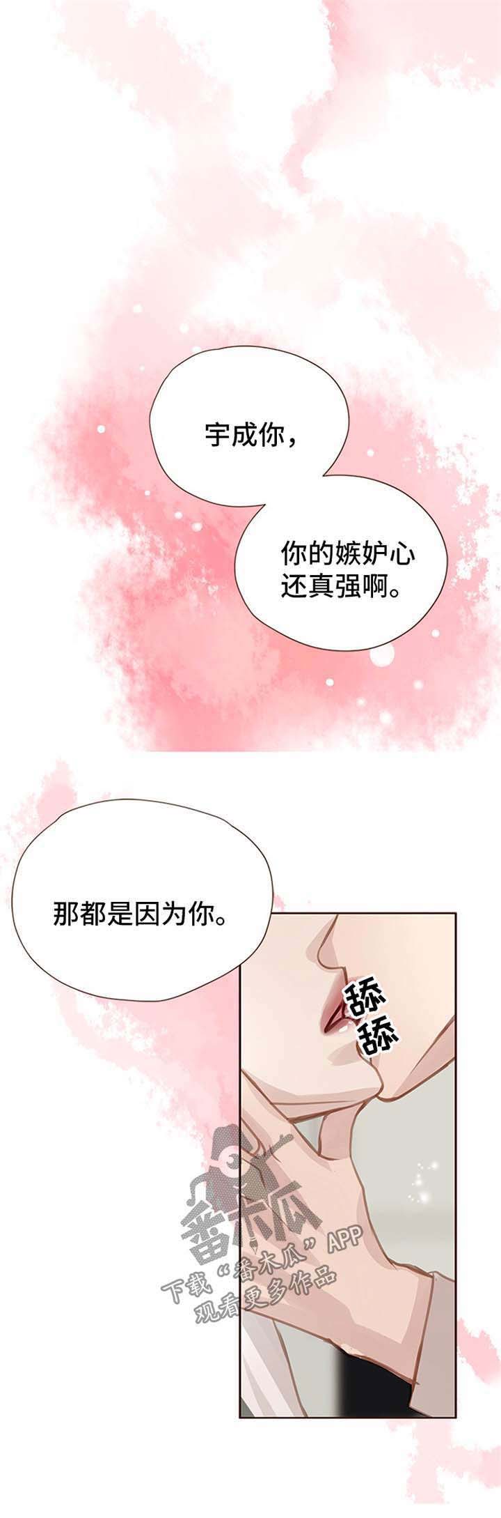 轻狂图片漫画,第57章：我喜欢他5图