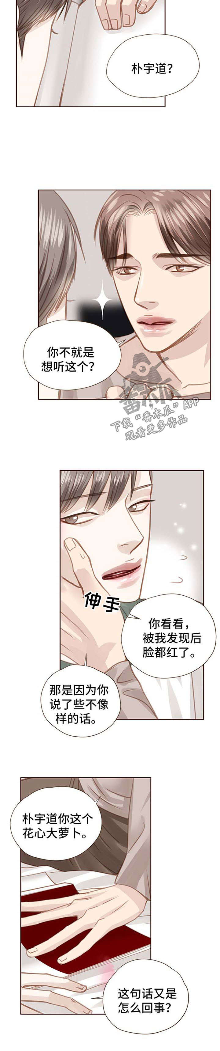 轻狂图片漫画,第57章：我喜欢他4图