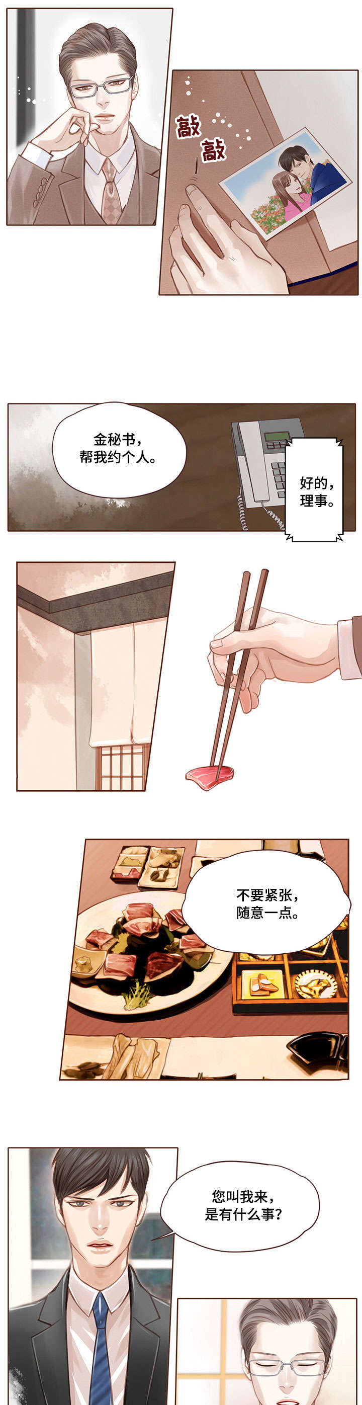 轻狂年少无芳华漫画,第2章：前任4图