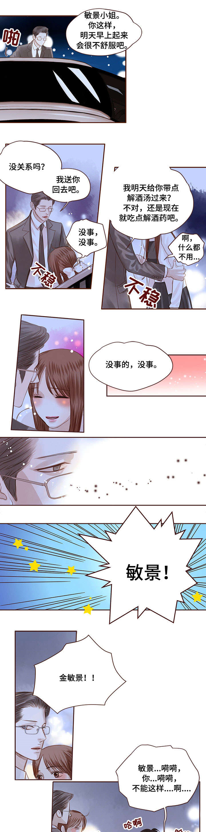 轻狂年少无芳华漫画,第2章：前任1图