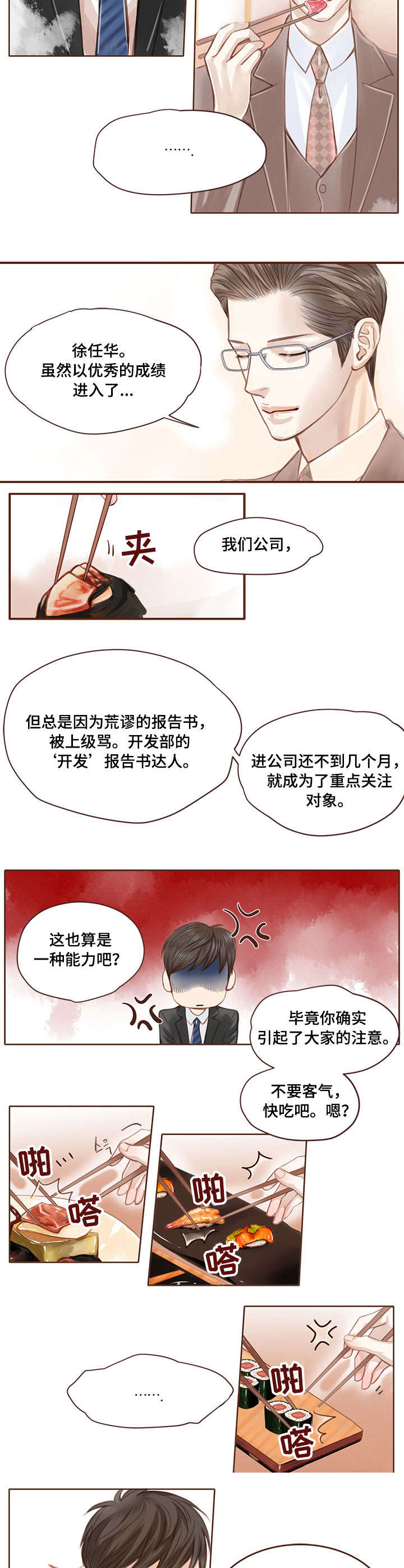 轻狂年少无芳华漫画,第2章：前任5图