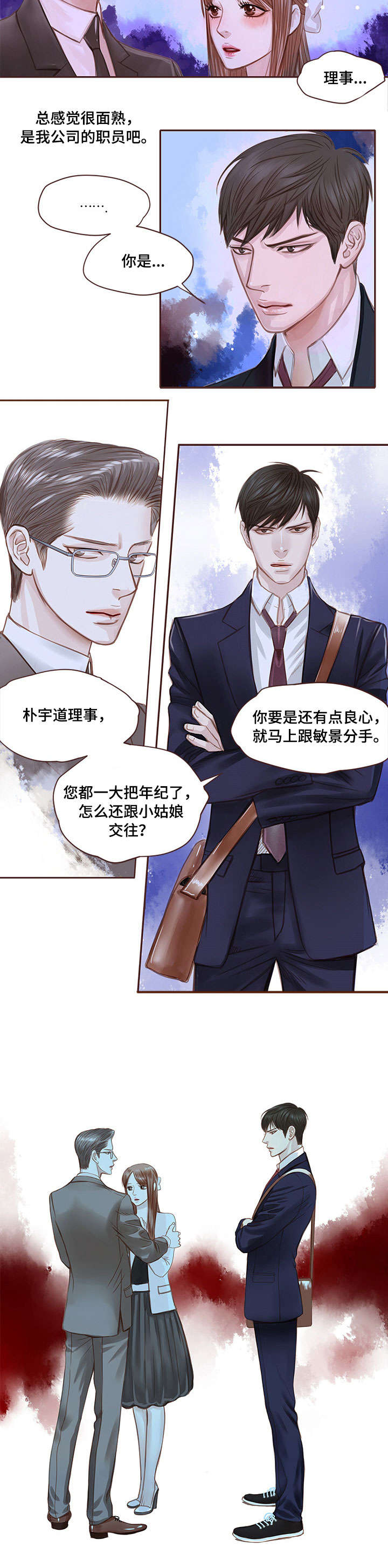 轻狂年少无芳华漫画,第2章：前任3图