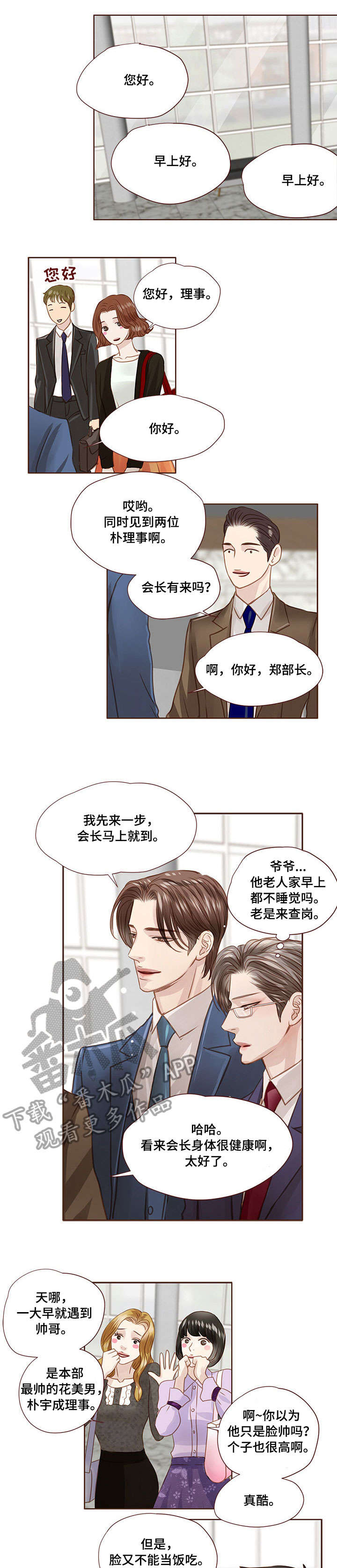 轻狂少年郎小说免费阅读漫画,第25章：明知故问1图