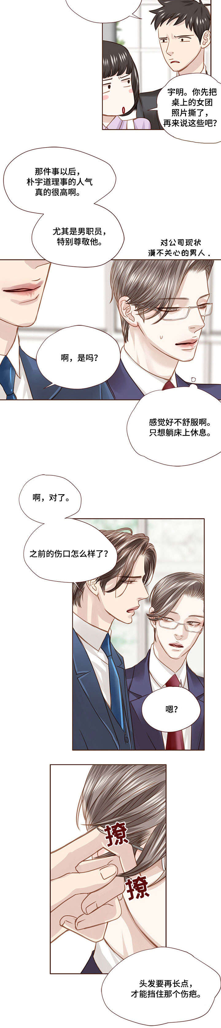 轻狂少年郎小说免费阅读漫画,第25章：明知故问2图