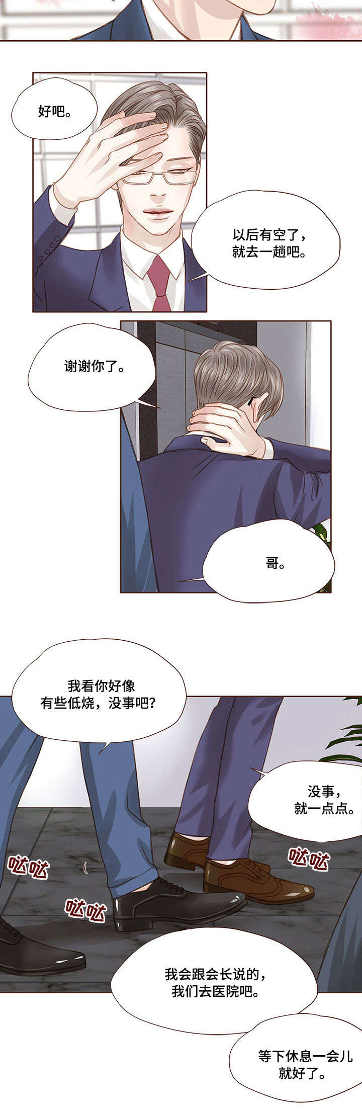 轻狂少年郎小说免费阅读漫画,第25章：明知故问4图