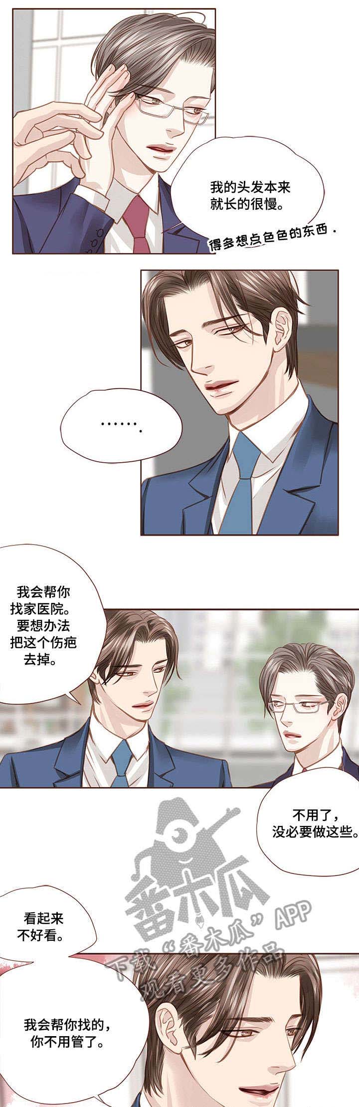 轻狂少年郎小说免费阅读漫画,第25章：明知故问3图