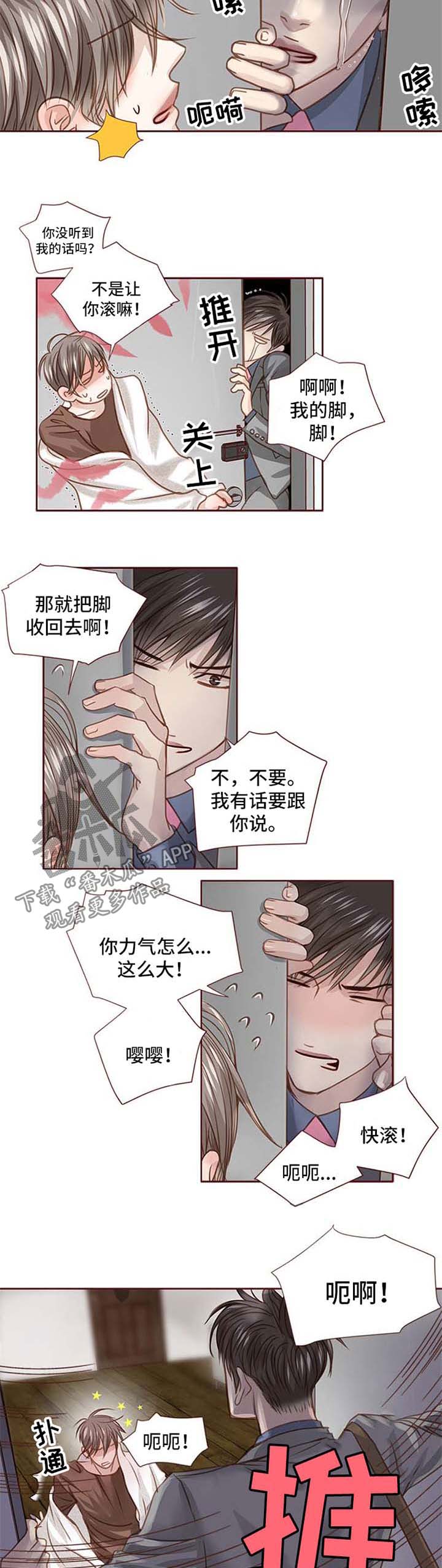 轻狂简介漫画,第27章：找上门3图