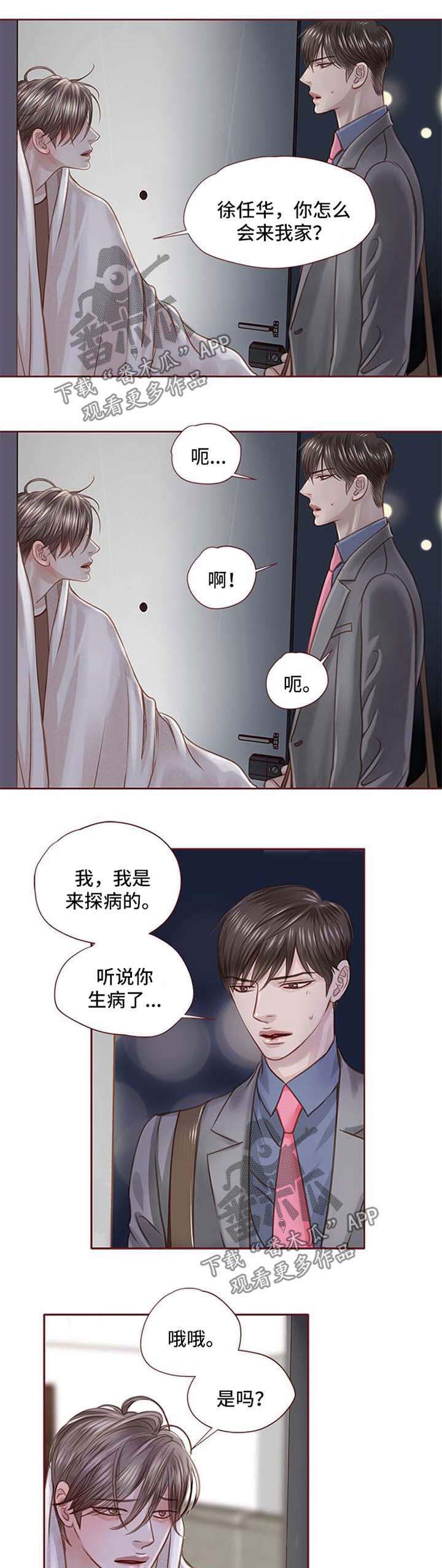 轻狂简介漫画,第27章：找上门1图