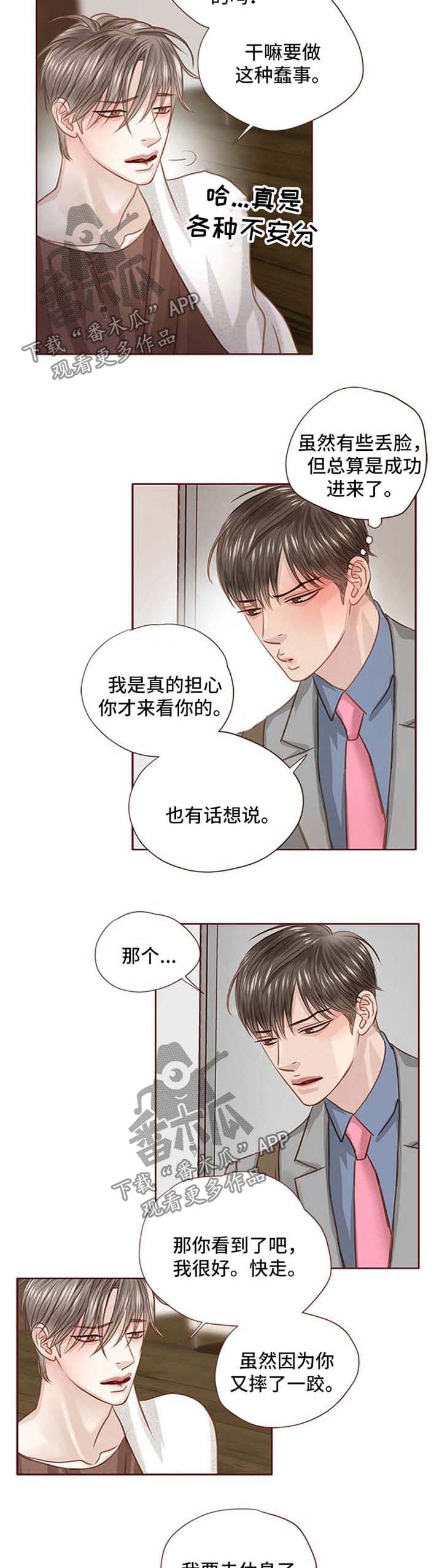 轻狂简介漫画,第27章：找上门5图