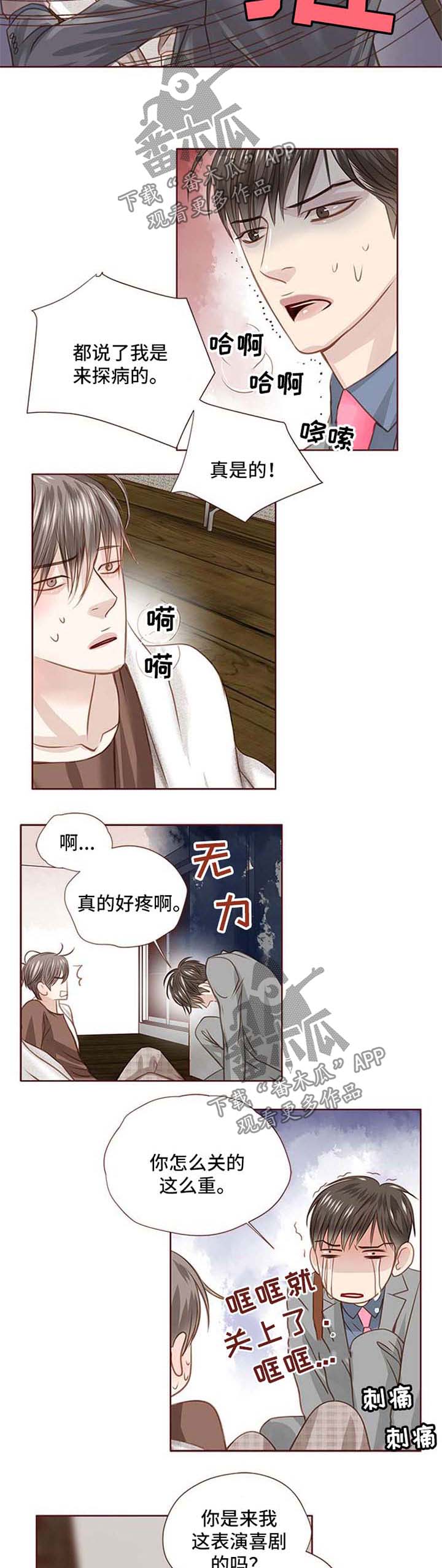 轻狂简介漫画,第27章：找上门4图