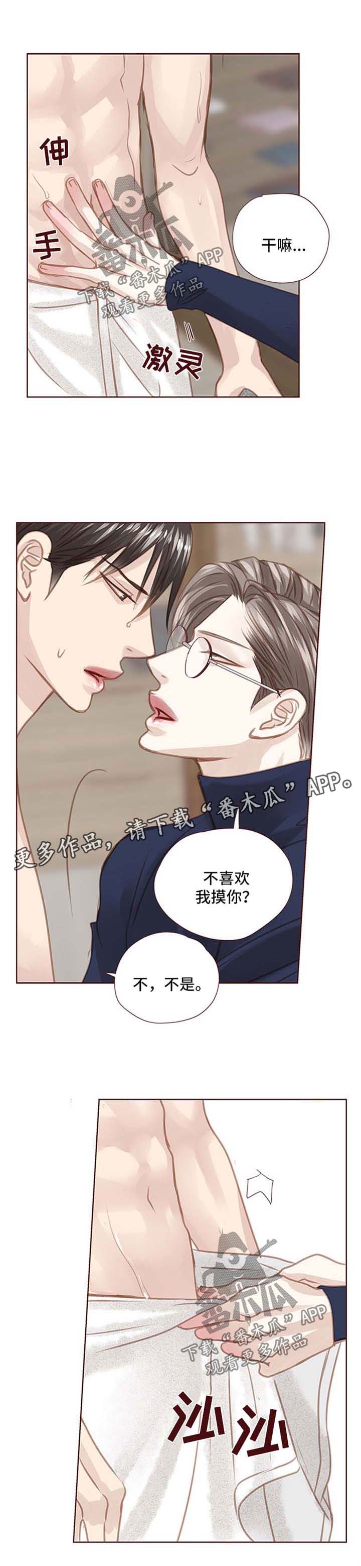 轻狂年少韩漫漫画,第81章：不能睡了5图