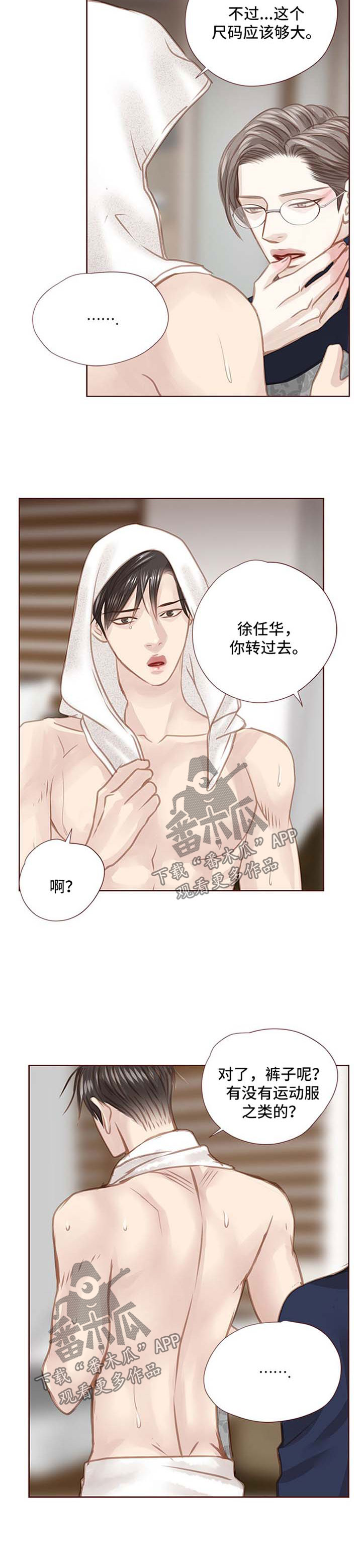 轻狂年少韩漫漫画,第81章：不能睡了3图