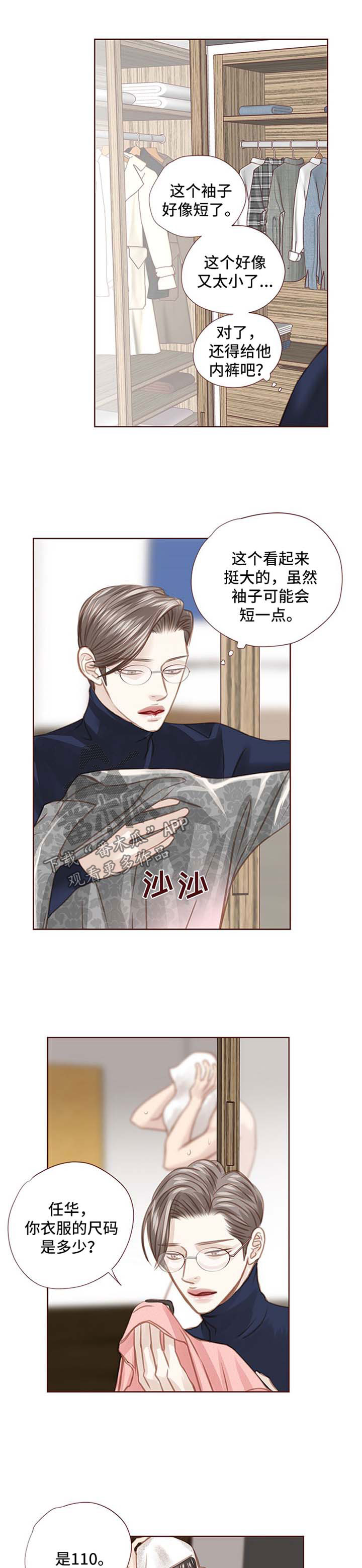 轻狂年少韩漫漫画,第81章：不能睡了1图
