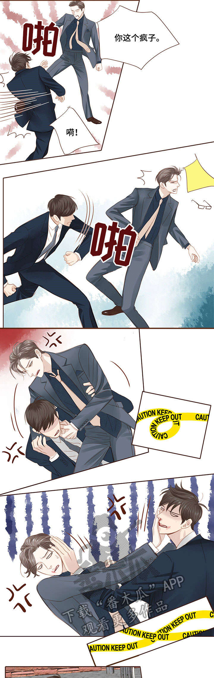 轻狂年少非麻瓜漫画漫画,第8章：打架3图