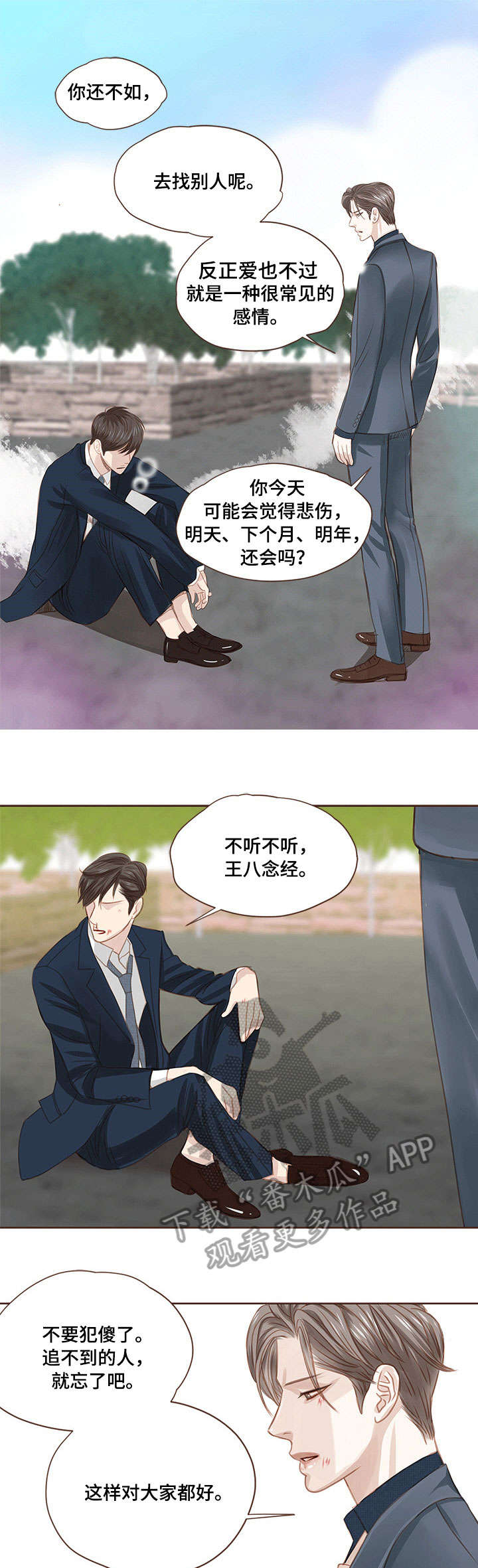 轻狂年少非麻瓜漫画漫画,第8章：打架5图