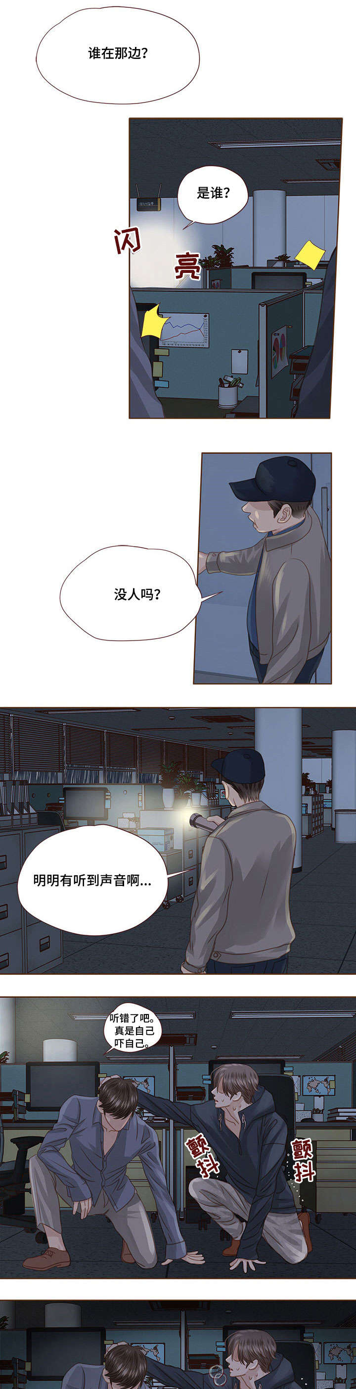 年少轻狂fm漫画,第24章：无力5图
