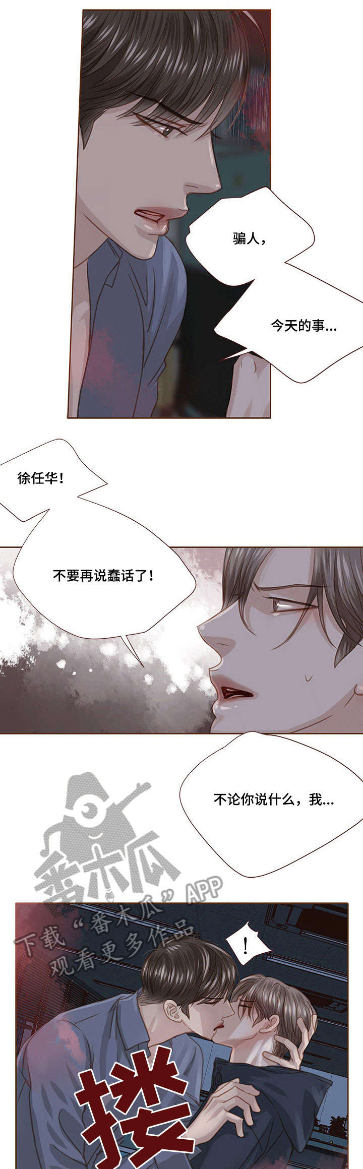 年少轻狂fm漫画,第24章：无力3图