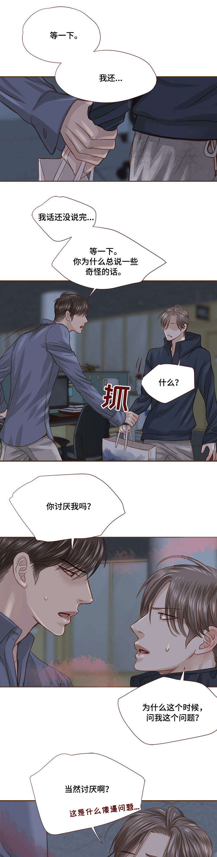 年少轻狂fm漫画,第24章：无力1图