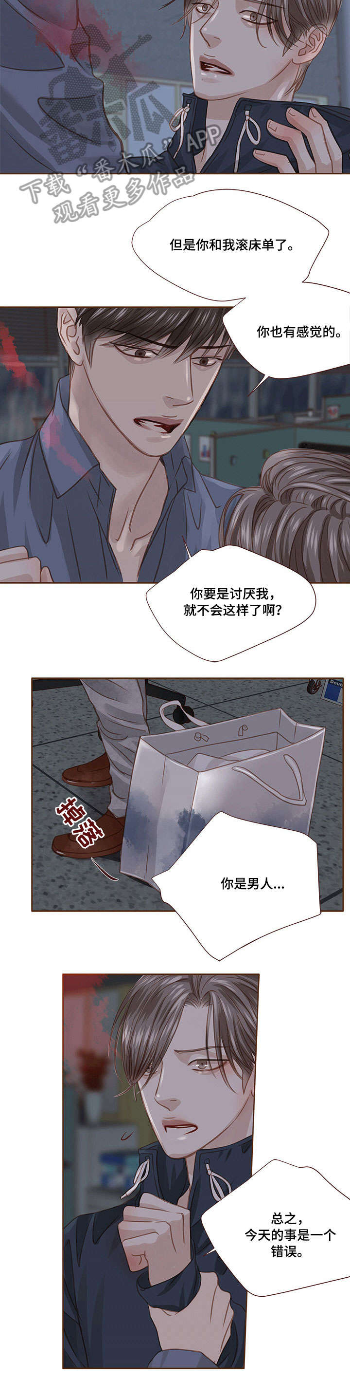 年少轻狂fm漫画,第24章：无力2图