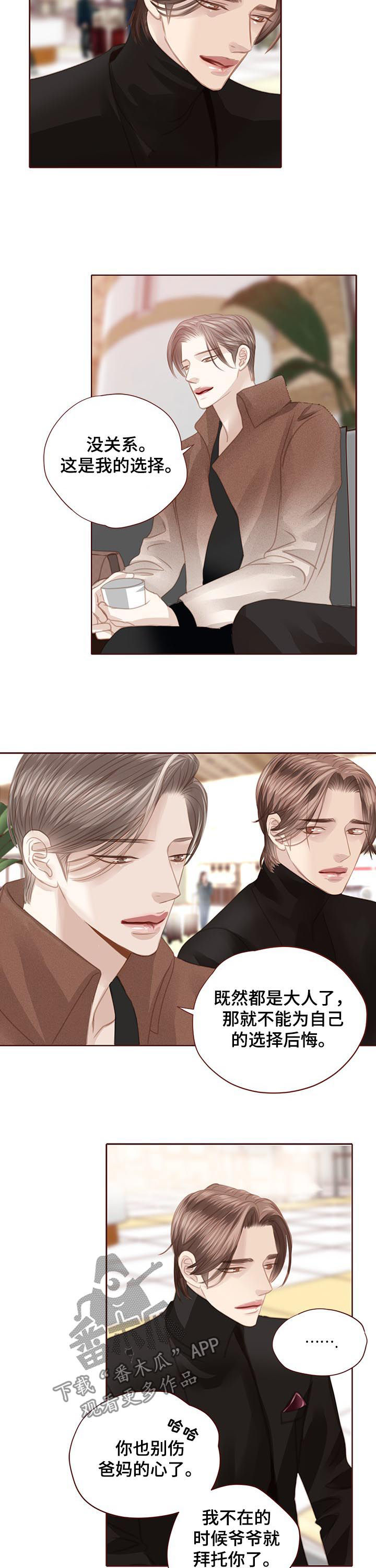 轻狂图片漫画,第118章：一定要幸福3图