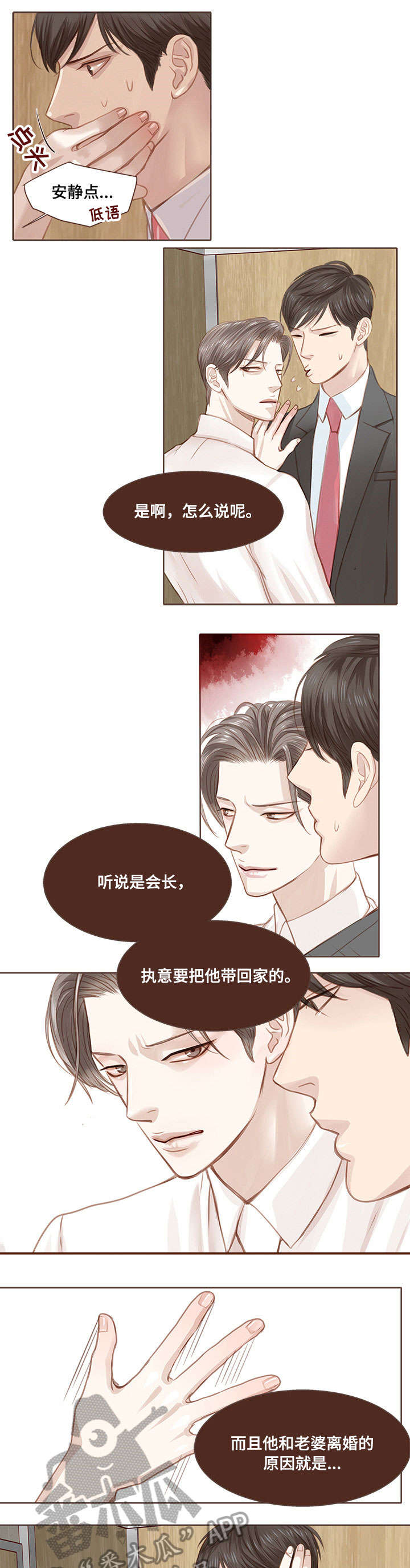 年少轻狂fm漫画,第6章：该死5图