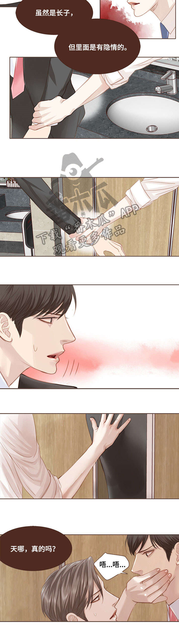 年少轻狂fm漫画,第6章：该死4图