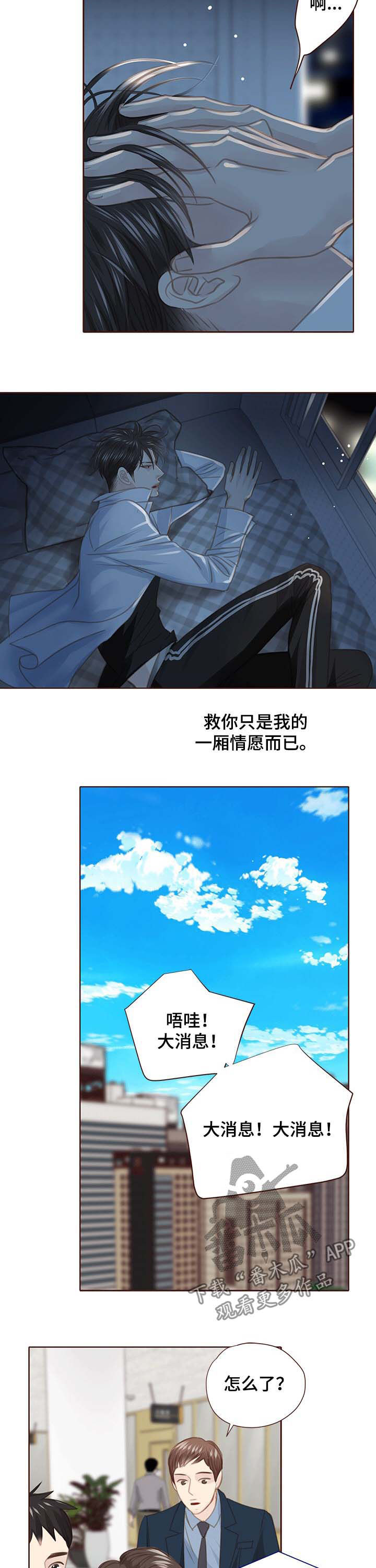 轻狂年少是啥意思漫画,第107章：曝光2图