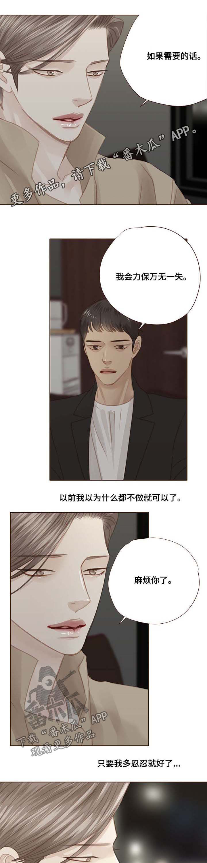轻狂简介漫画,第95章：走进心里1图