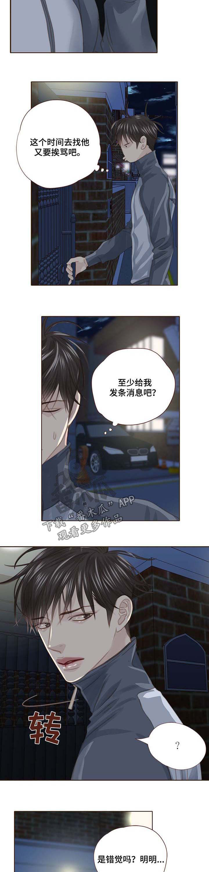 轻狂简介漫画,第95章：走进心里3图