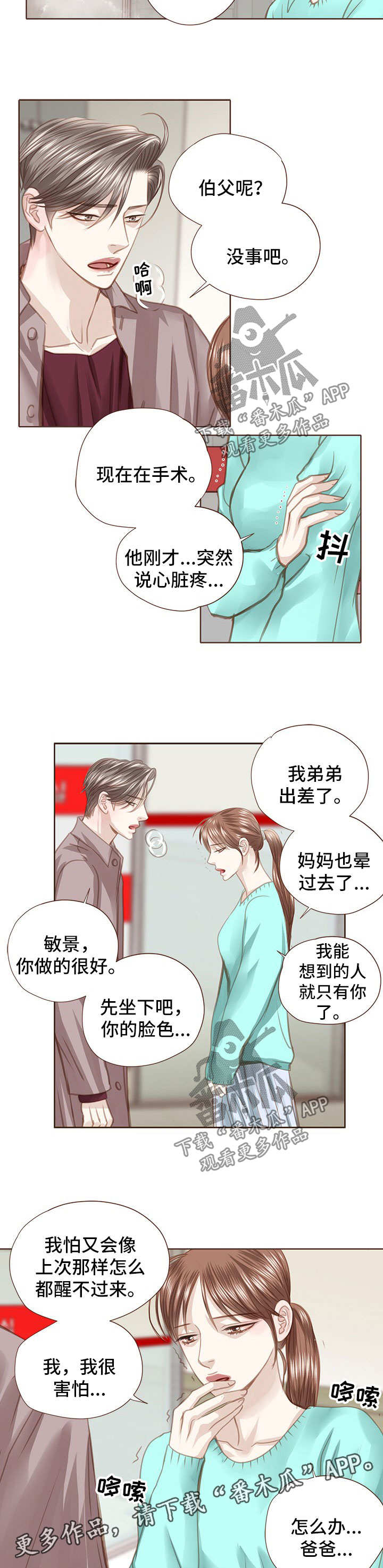 轻狂年少已过期漫画,第47章：手术2图