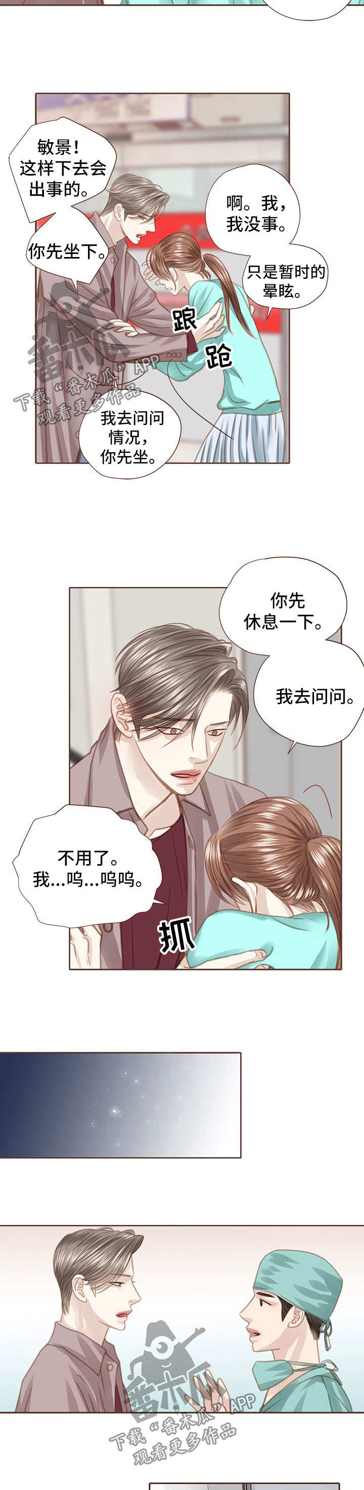 轻狂年少已过期漫画,第47章：手术3图