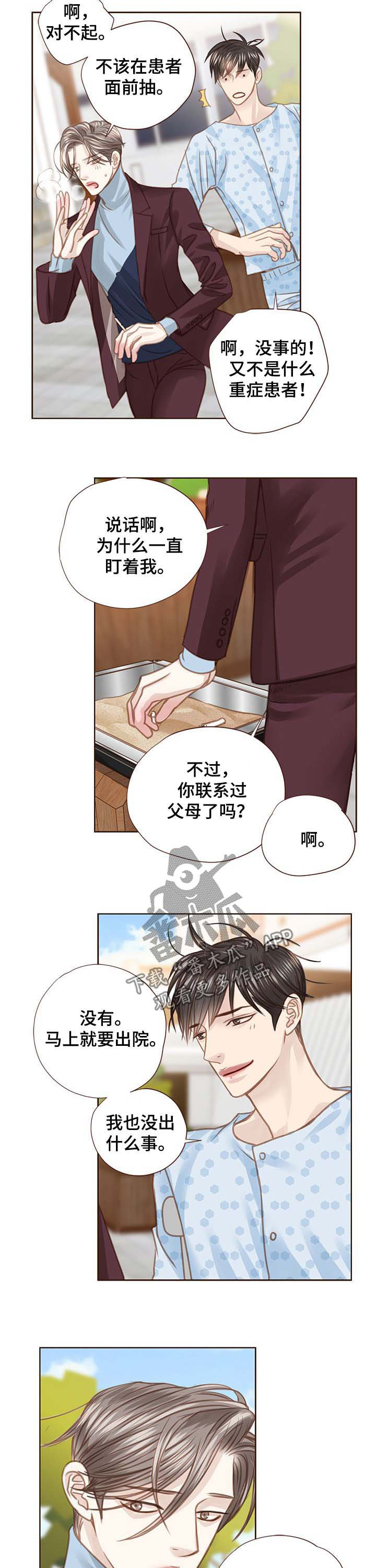 轻狂漫画,第88章：形象崩塌2图
