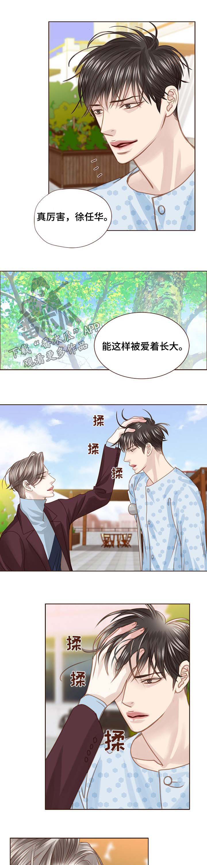 轻狂漫画,第88章：形象崩塌4图