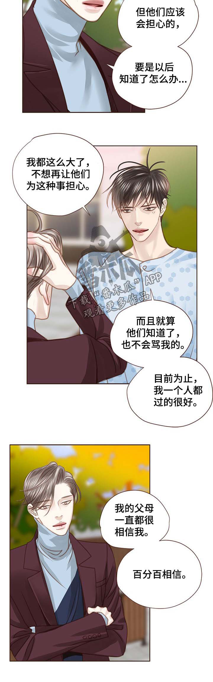 轻狂漫画,第88章：形象崩塌3图