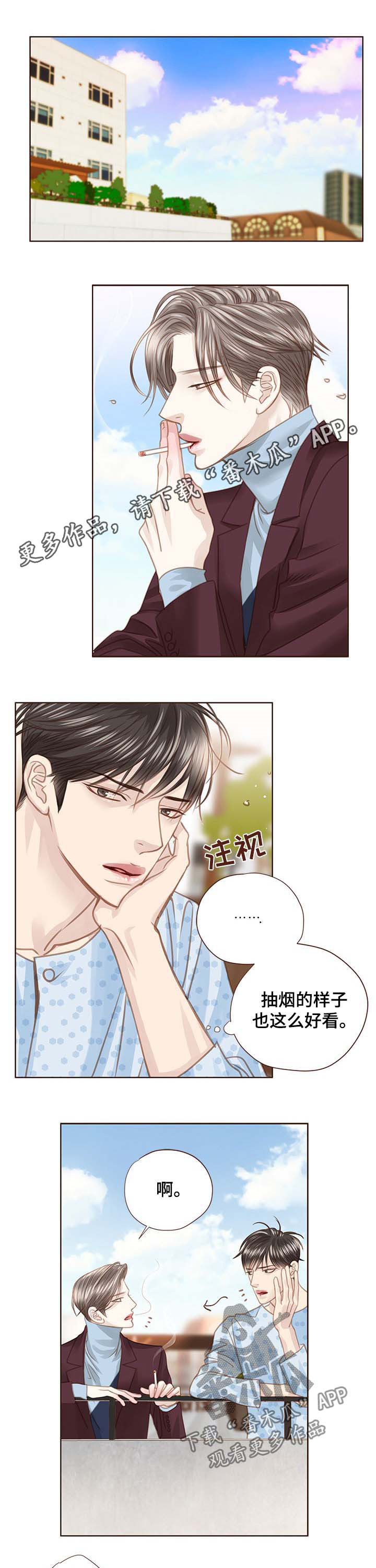 轻狂漫画,第88章：形象崩塌1图