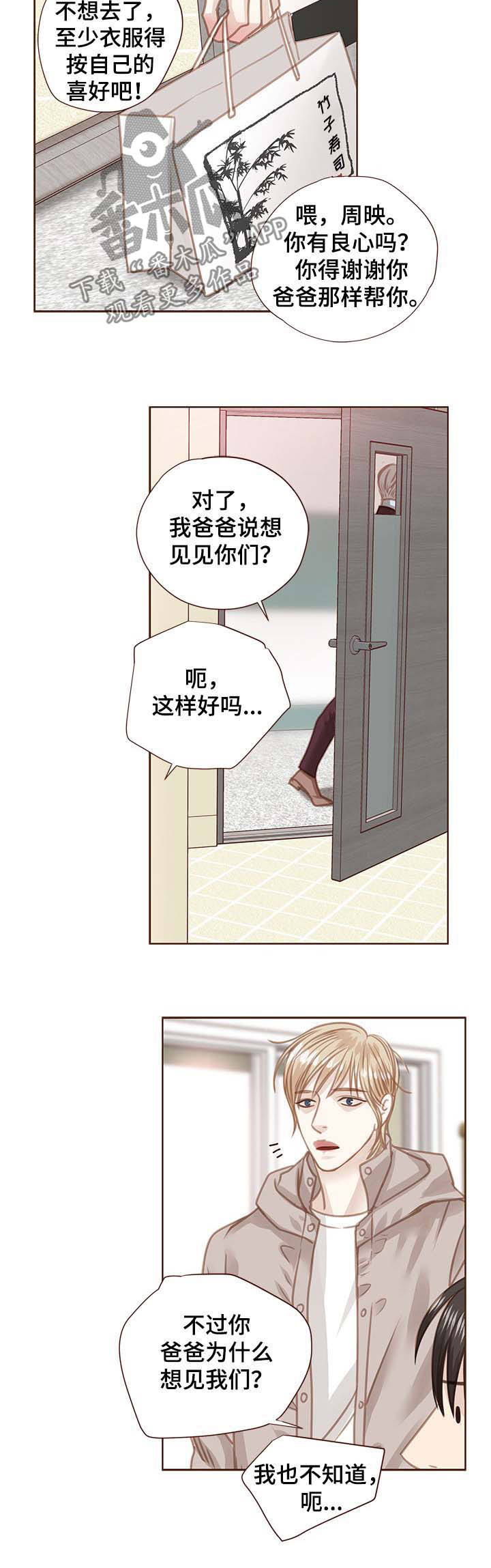 轻狂书生漫画,第87章：没脸见你4图
