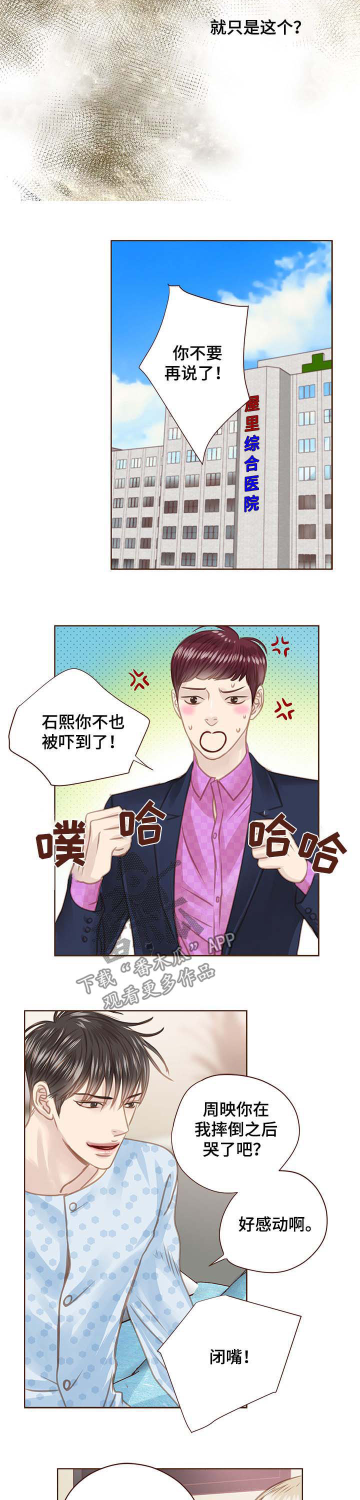 轻狂书生漫画,第87章：没脸见你2图
