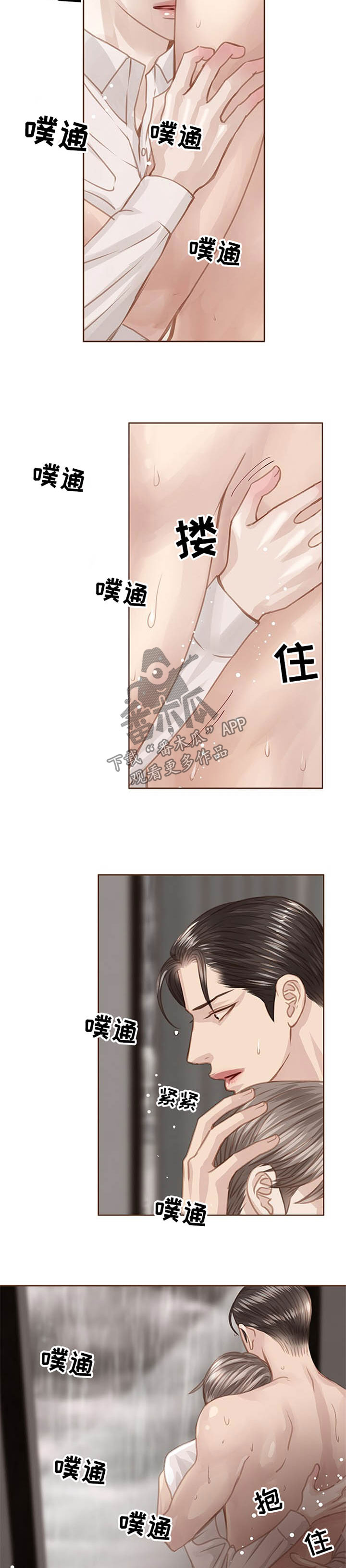 轻狂第一季漫画,第74章：动摇2图