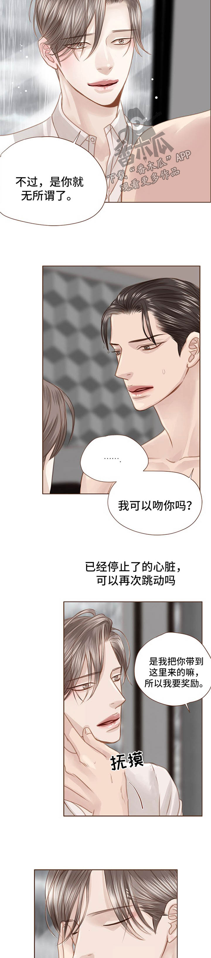 轻狂第一季漫画,第74章：动摇5图