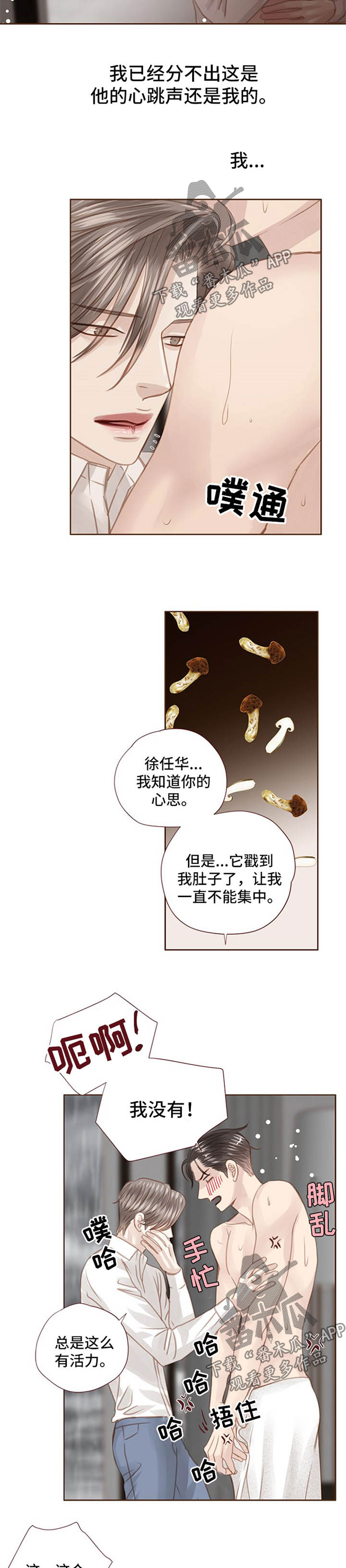 轻狂第一季漫画,第74章：动摇3图