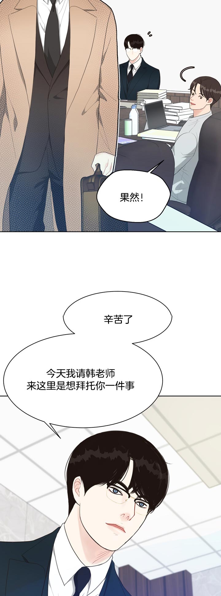赴日留学漫画,第61话2图