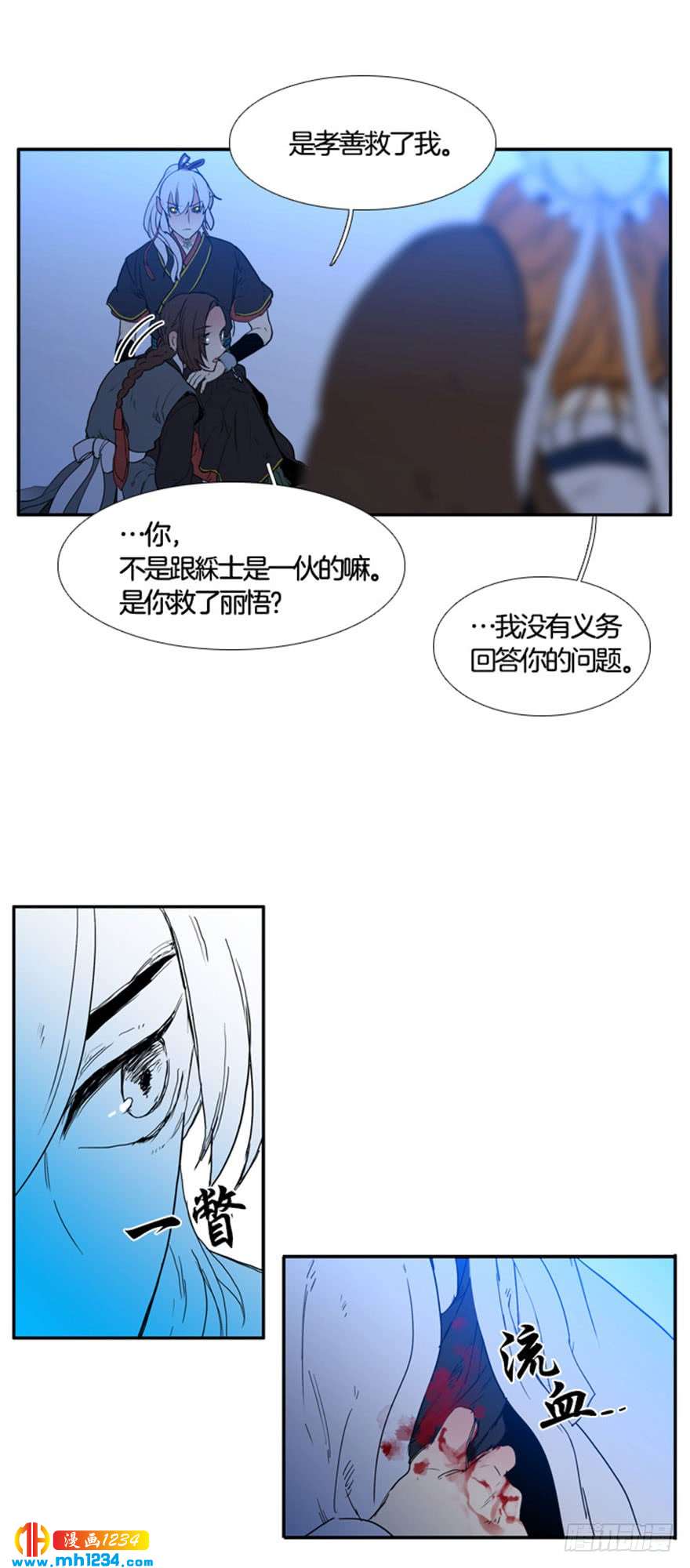 月夜传说漫画,第98话3图