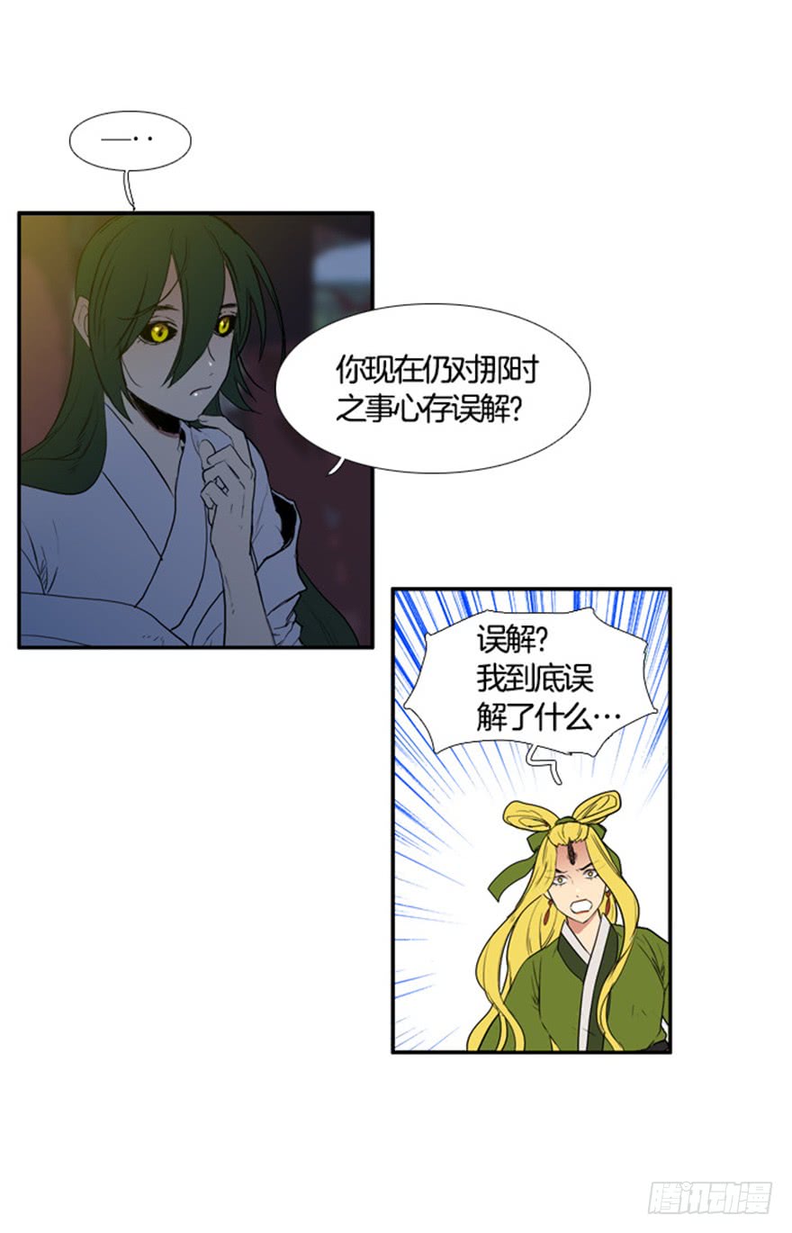 婉转鸟鸣漫画,第88话4图