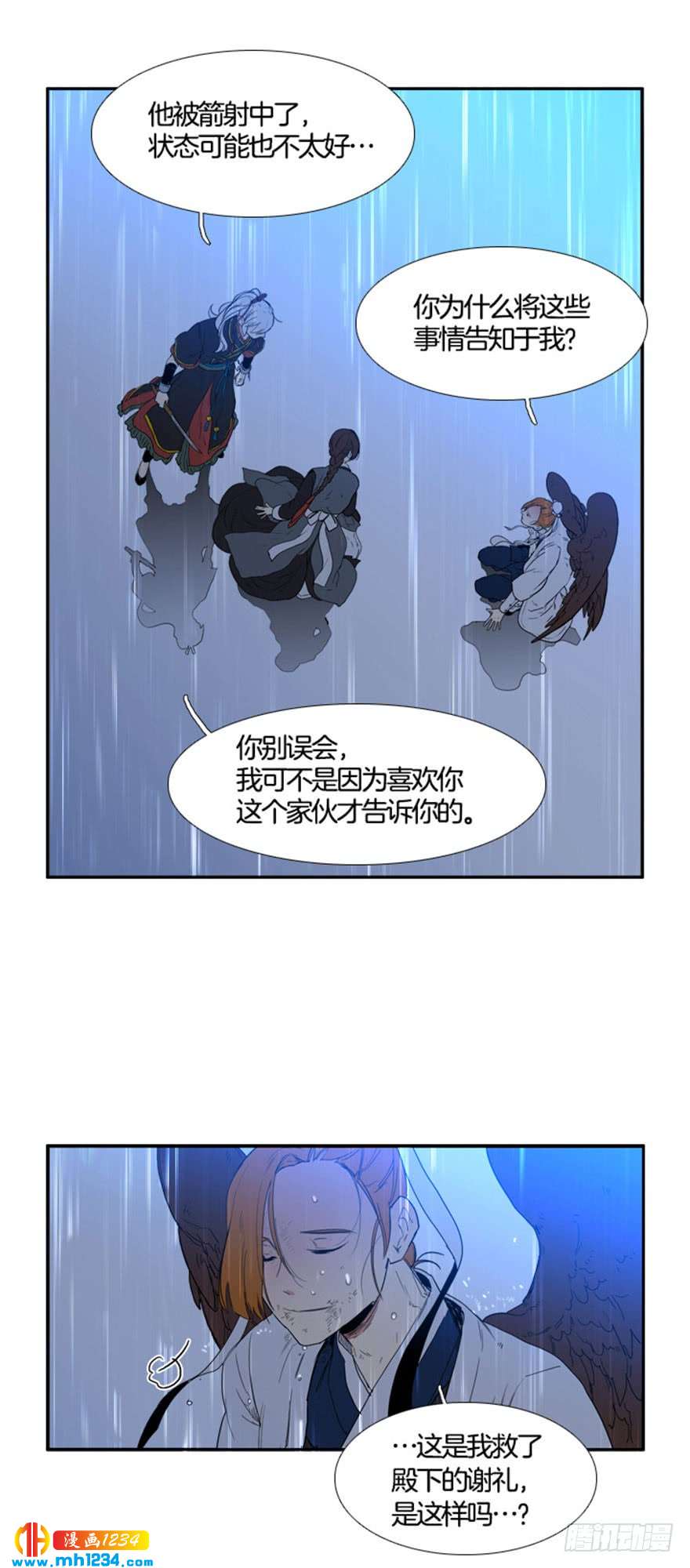 月夜传说漫画,第98话5图