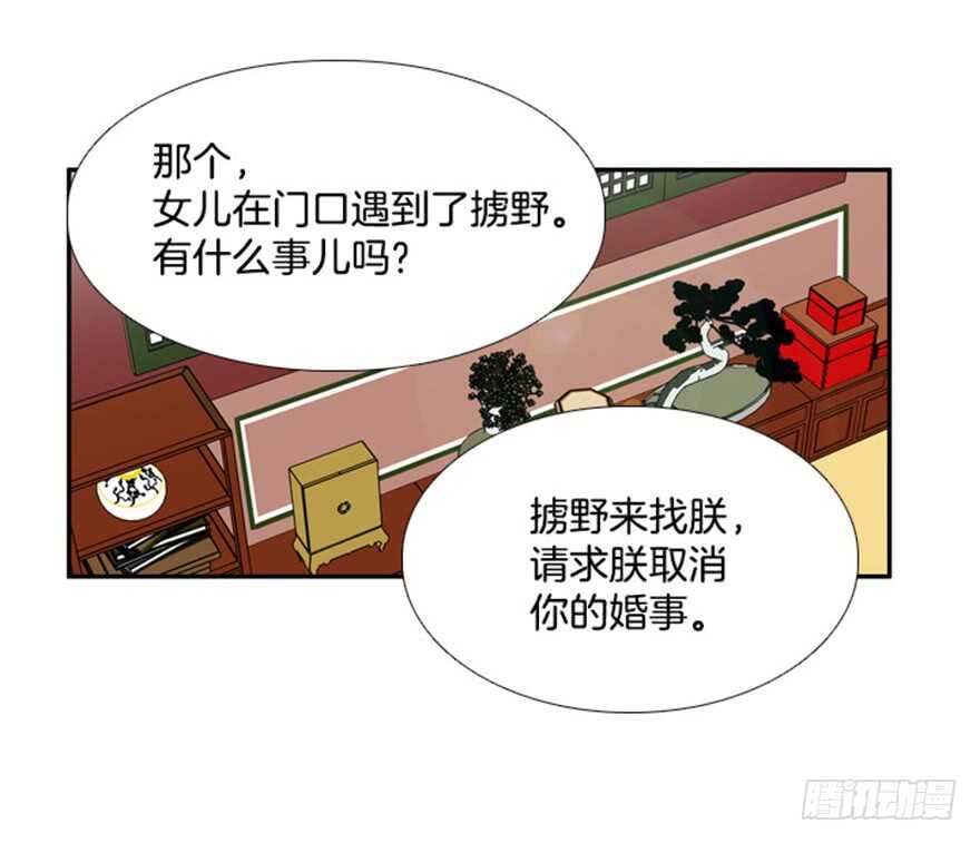 月夜简谱漫画,第57话2图