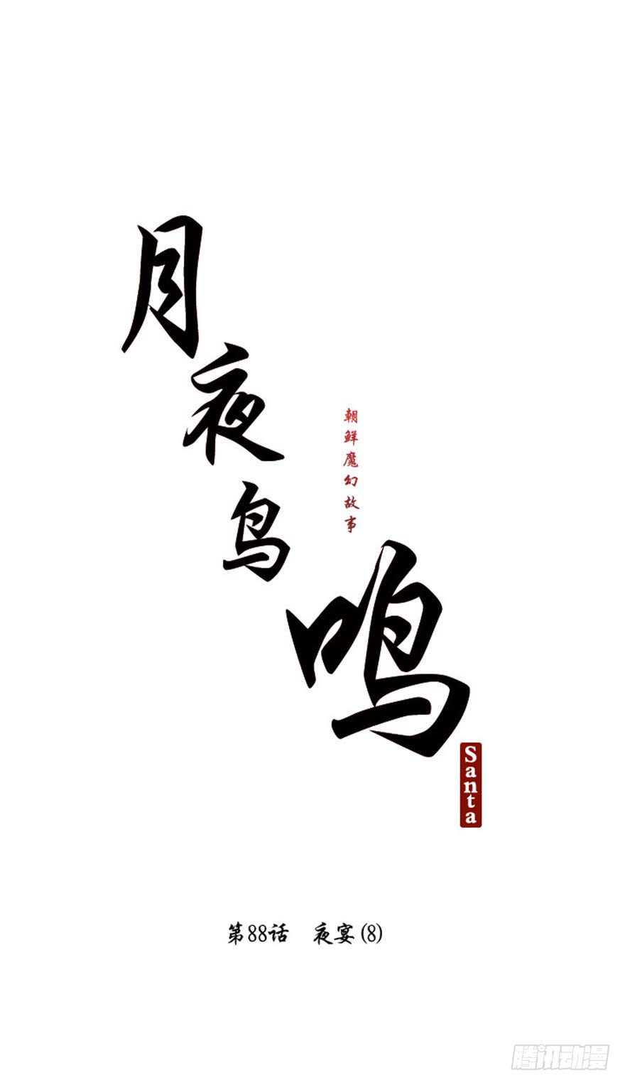 婉转鸟鸣漫画,第88话1图