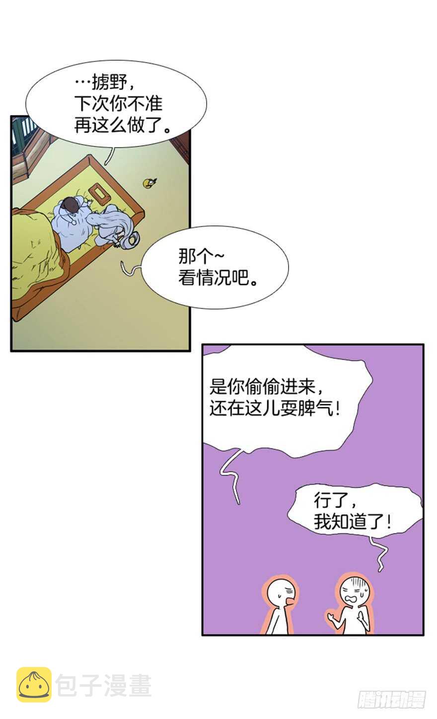 流水鸟鸣漫画,第71话5图