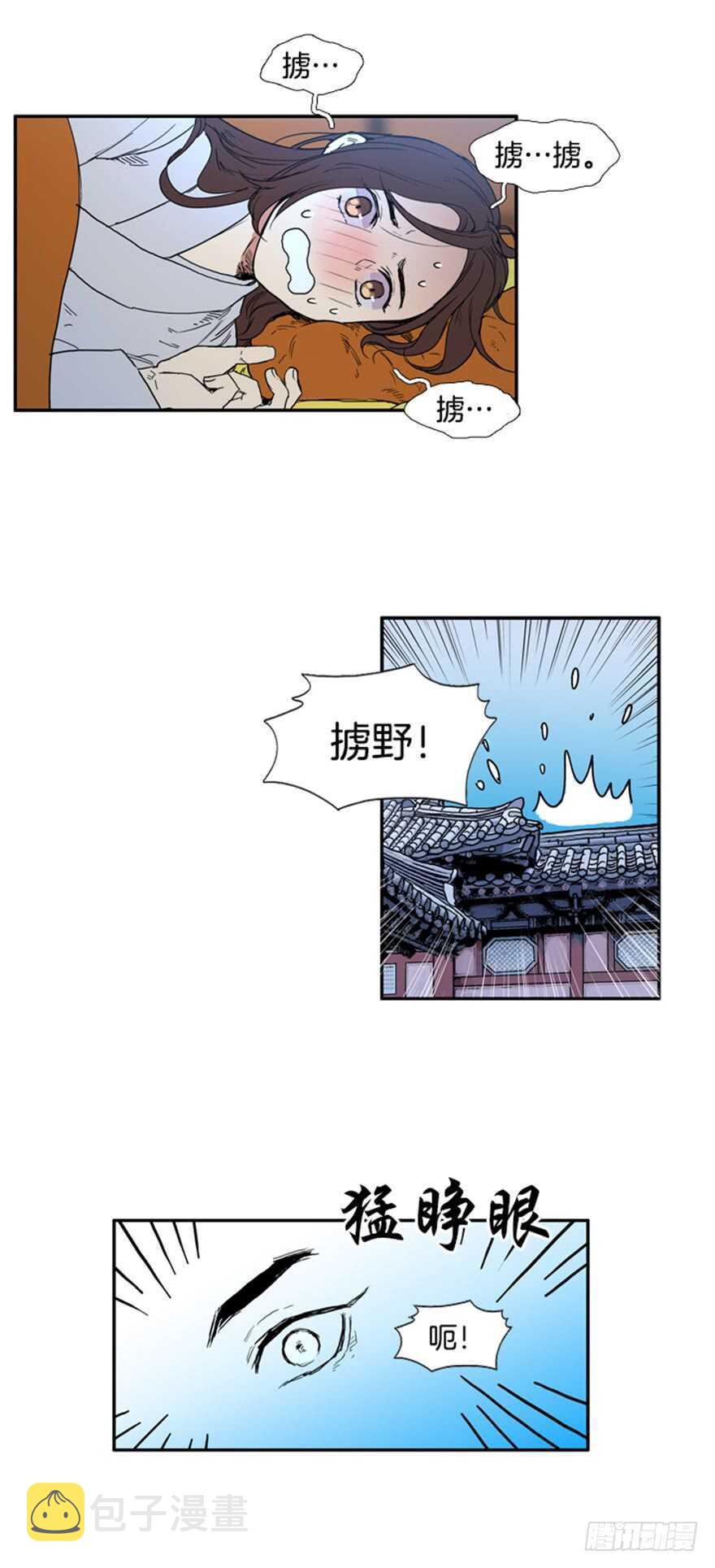 流水鸟鸣漫画,第71话2图